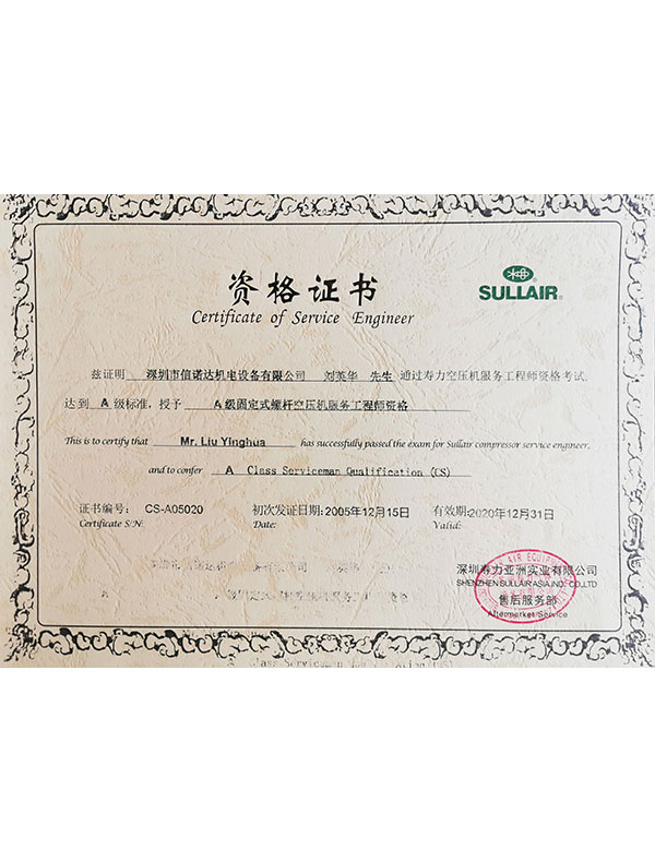 壽力服務工程師資格證書3
